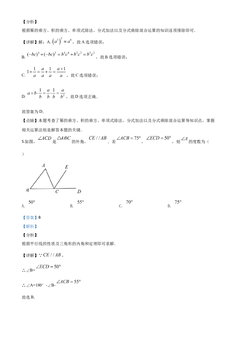 精品解析：内蒙古包头市2020年中考数学试题（解析版）_中考真题_2.数学中考真题2015-2024年_2020全国多省多地中考数学真题126份_2020年中考真题精品解析数学（内蒙古包头卷）精编word版