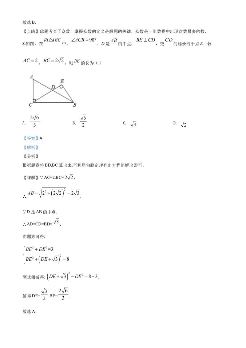 精品解析：内蒙古包头市2020年中考数学试题（解析版）_中考真题_2.数学中考真题2015-2024年_2020全国多省多地中考数学真题126份_2020年中考真题精品解析数学（内蒙古包头卷）精编word版
