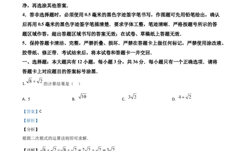 精品解析：内蒙古包头市2020年中考数学试题（解析版）_中考真题_2.数学中考真题2015-2024年_2020全国多省多地中考数学真题126份_2020年中考真题精品解析数学（内蒙古包头卷）精编word版