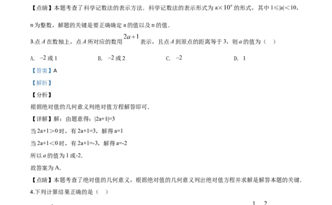 精品解析：内蒙古包头市2020年中考数学试题（解析版）_中考真题_2.数学中考真题2015-2024年_2020全国多省多地中考数学真题126份_2020年中考真题精品解析数学（内蒙古包头卷）精编word版