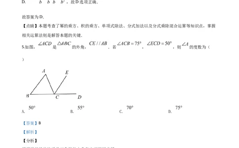 精品解析：内蒙古包头市2020年中考数学试题（解析版）_中考真题_2.数学中考真题2015-2024年_2020全国多省多地中考数学真题126份_2020年中考真题精品解析数学（内蒙古包头卷）精编word版