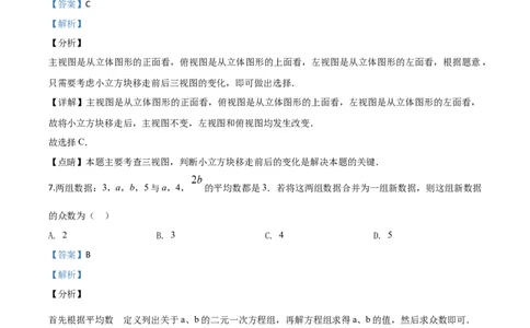 精品解析：内蒙古包头市2020年中考数学试题（解析版）_中考真题_2.数学中考真题2015-2024年_2020全国多省多地中考数学真题126份_2020年中考真题精品解析数学（内蒙古包头卷）精编word版