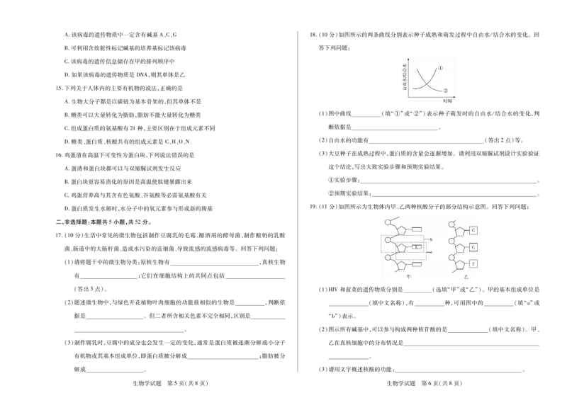 生物学天一大联考&middot;2025-2026学年高一年级阶段性测试（一）_1多考区联考试卷_251030天一大联考&middot;2025-2026学年高一年级阶段性测试（一）（全）