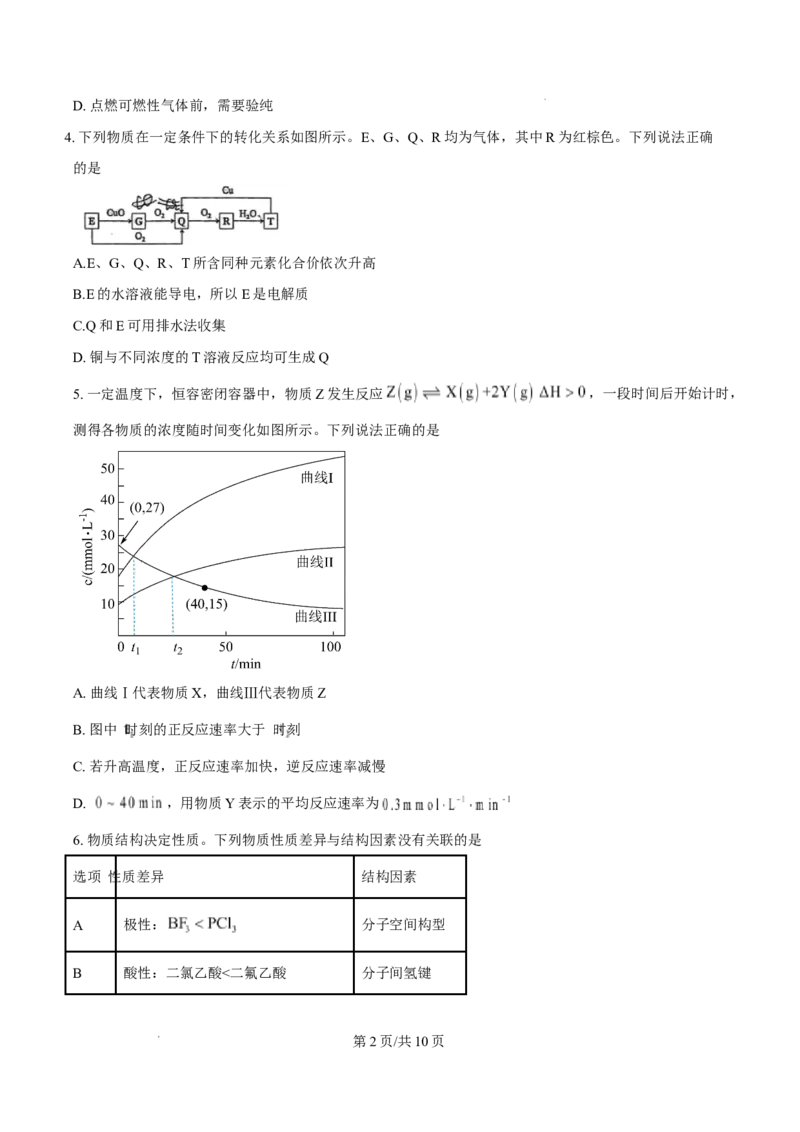 2025年1月山西、陕西、宁夏、青海普通高等学校招生考试适应性测试（八省联考）化学试题Word版无答案_2025年1月_❤2025年高考综合改革适应性演练（八省联考）(1)