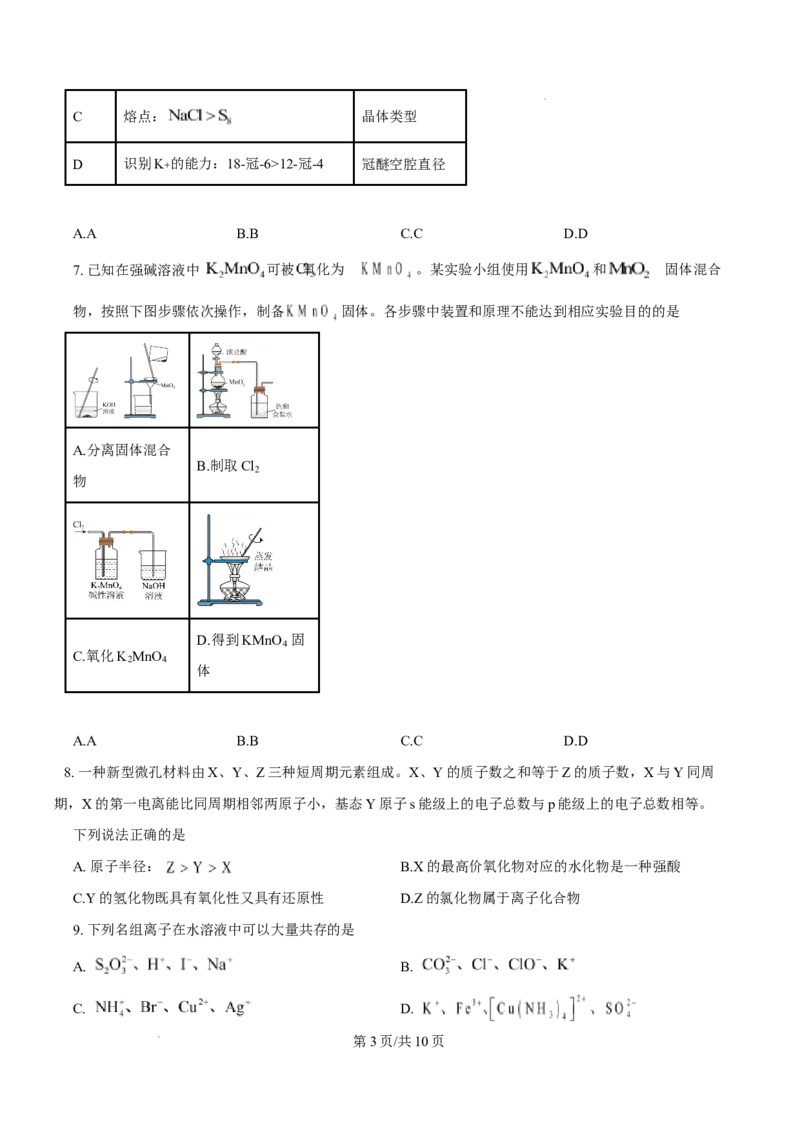 2025年1月山西、陕西、宁夏、青海普通高等学校招生考试适应性测试（八省联考）化学试题Word版无答案_2025年1月_❤2025年高考综合改革适应性演练（八省联考）(1)