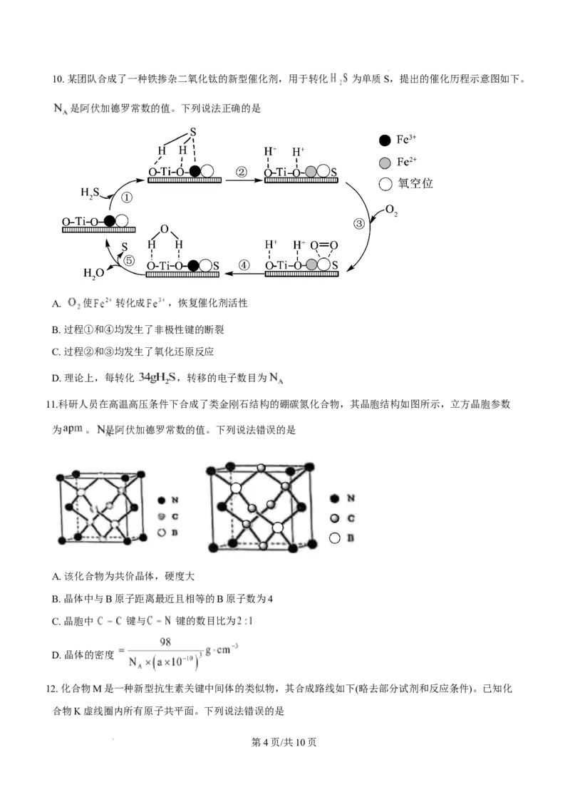 2025年1月山西、陕西、宁夏、青海普通高等学校招生考试适应性测试（八省联考）化学试题Word版无答案_2025年1月_❤2025年高考综合改革适应性演练（八省联考）(1)