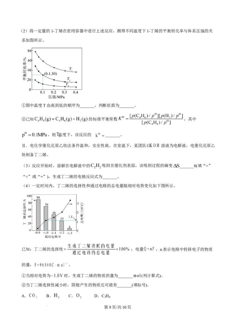 2025年1月山西、陕西、宁夏、青海普通高等学校招生考试适应性测试（八省联考）化学试题Word版无答案_2025年1月_❤2025年高考综合改革适应性演练（八省联考）(1)