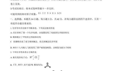 2025年1月山西、陕西、宁夏、青海普通高等学校招生考试适应性测试（八省联考）化学试题Word版无答案_2025年1月_❤2025年高考综合改革适应性演练（八省联考）(1)