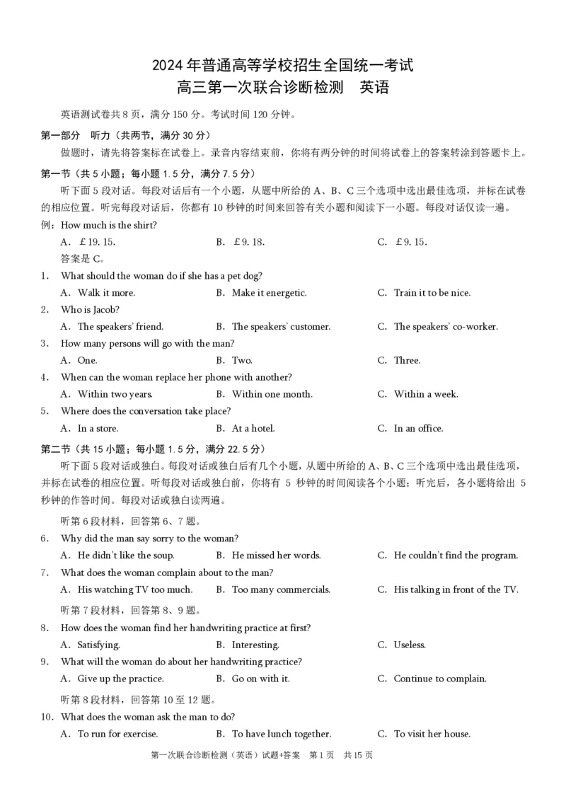 重庆康德2024年普通高等学校招生全国统一考试高三第一次联合诊断检测英语试题_2024届重庆一诊康德卷普通高等学校招生全国统一考试高三第一次联合诊断检测