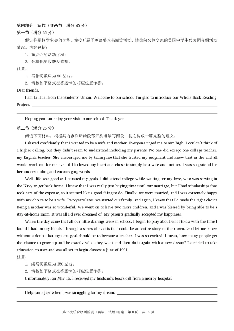 重庆康德2024年普通高等学校招生全国统一考试高三第一次联合诊断检测英语试题_2024届重庆一诊康德卷普通高等学校招生全国统一考试高三第一次联合诊断检测