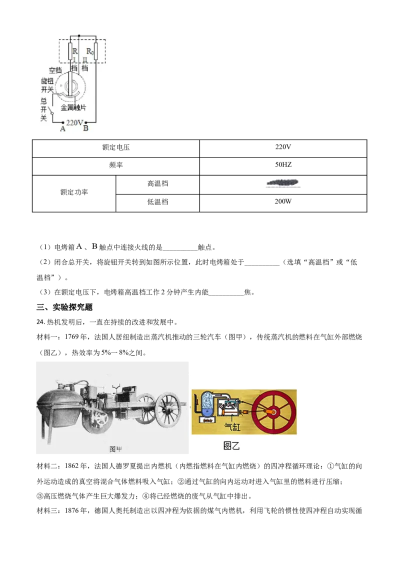 精品解析：浙江省绍兴市2020年中考科学试题（原卷版）_中考真题_7.政治中考真题2015-2024年_2020政治真题79份_2020年中考真题精品解析科学（浙江绍兴卷）精编word版