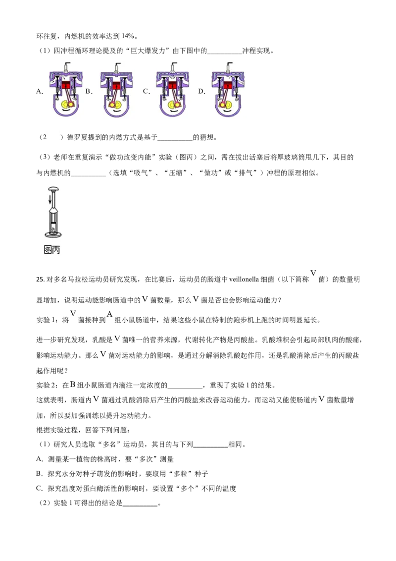 精品解析：浙江省绍兴市2020年中考科学试题（原卷版）_中考真题_7.政治中考真题2015-2024年_2020政治真题79份_2020年中考真题精品解析科学（浙江绍兴卷）精编word版