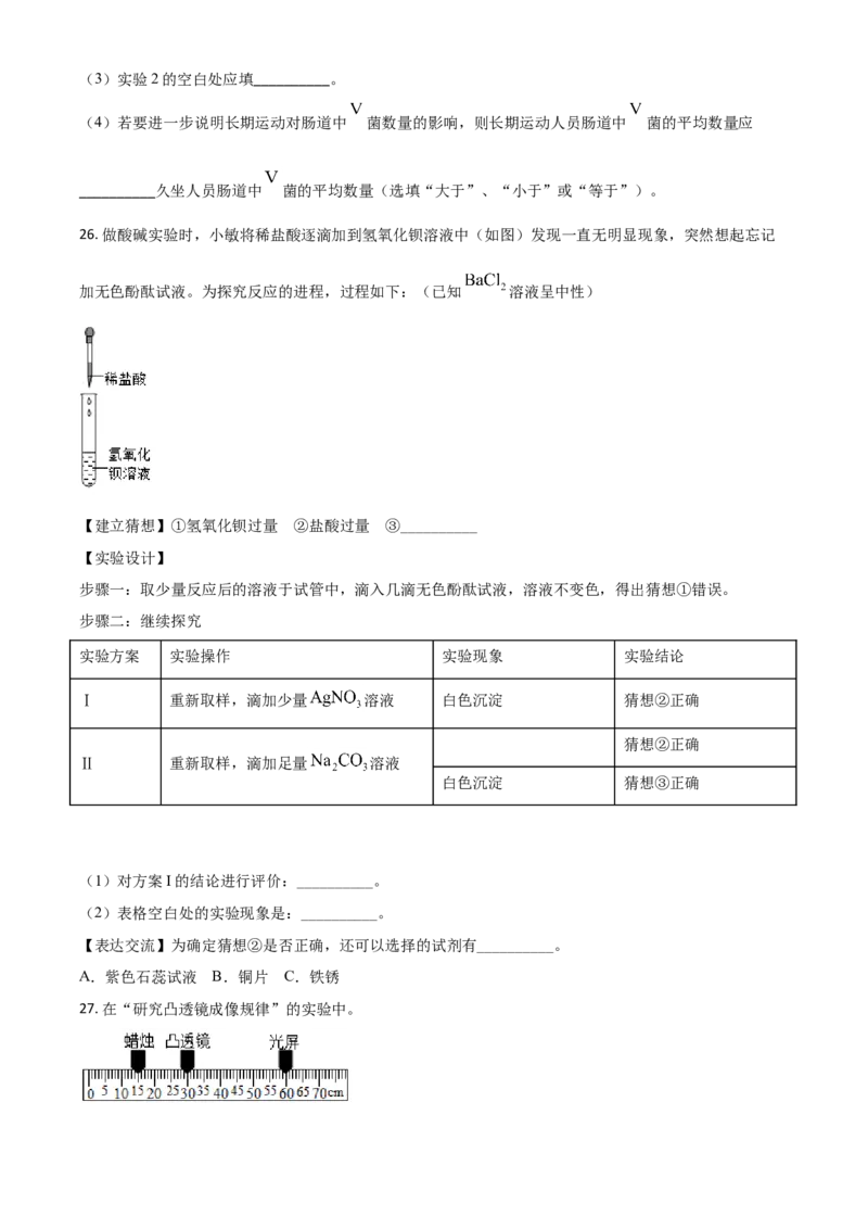 精品解析：浙江省绍兴市2020年中考科学试题（原卷版）_中考真题_7.政治中考真题2015-2024年_2020政治真题79份_2020年中考真题精品解析科学（浙江绍兴卷）精编word版