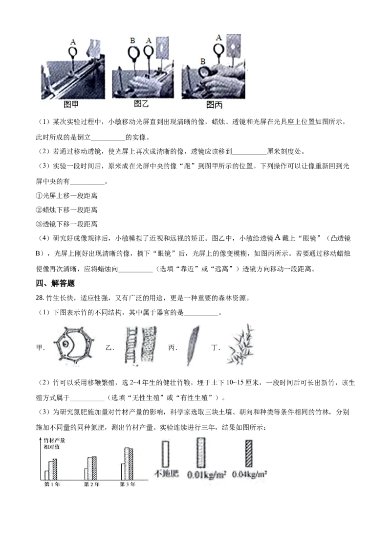 精品解析：浙江省绍兴市2020年中考科学试题（原卷版）_中考真题_7.政治中考真题2015-2024年_2020政治真题79份_2020年中考真题精品解析科学（浙江绍兴卷）精编word版