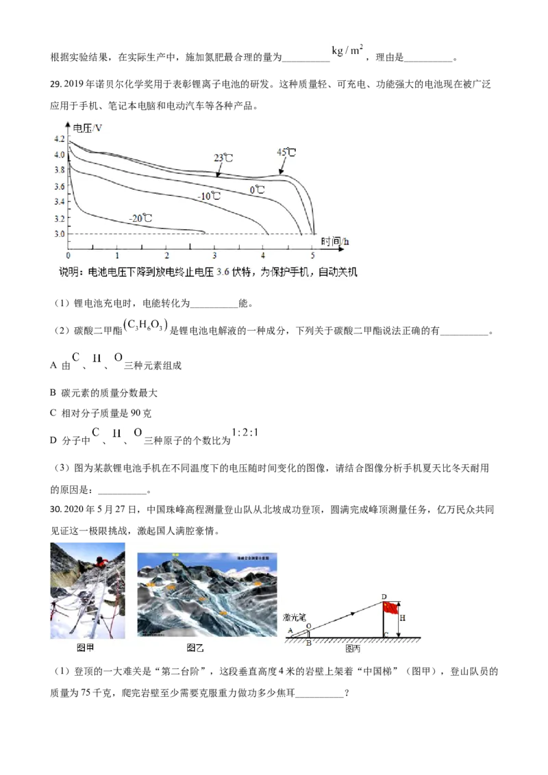 精品解析：浙江省绍兴市2020年中考科学试题（原卷版）_中考真题_7.政治中考真题2015-2024年_2020政治真题79份_2020年中考真题精品解析科学（浙江绍兴卷）精编word版