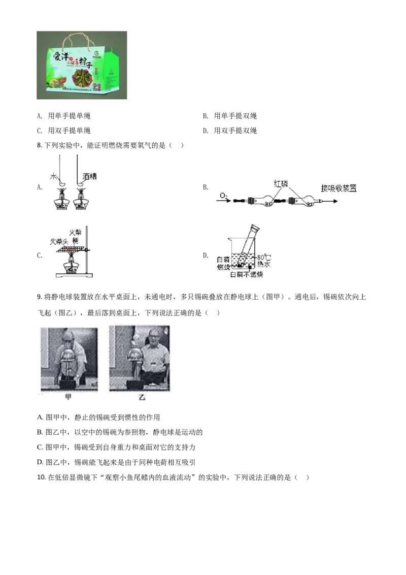 精品解析：浙江省绍兴市2020年中考科学试题（原卷版）_中考真题_7.政治中考真题2015-2024年_2020政治真题79份_2020年中考真题精品解析科学（浙江绍兴卷）精编word版