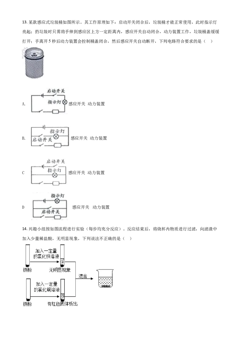 精品解析：浙江省绍兴市2020年中考科学试题（原卷版）_中考真题_7.政治中考真题2015-2024年_2020政治真题79份_2020年中考真题精品解析科学（浙江绍兴卷）精编word版