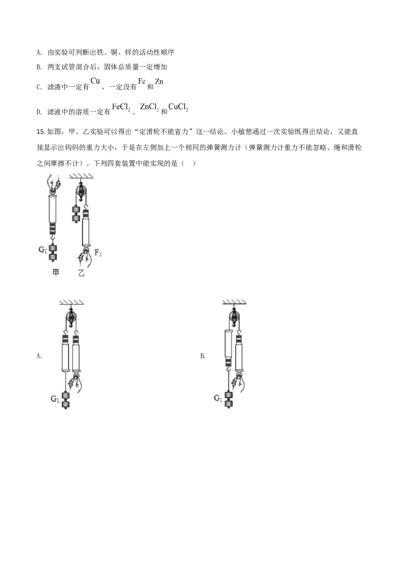 精品解析：浙江省绍兴市2020年中考科学试题（原卷版）_中考真题_7.政治中考真题2015-2024年_2020政治真题79份_2020年中考真题精品解析科学（浙江绍兴卷）精编word版