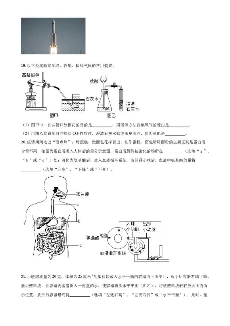 精品解析：浙江省绍兴市2020年中考科学试题（原卷版）_中考真题_7.政治中考真题2015-2024年_2020政治真题79份_2020年中考真题精品解析科学（浙江绍兴卷）精编word版