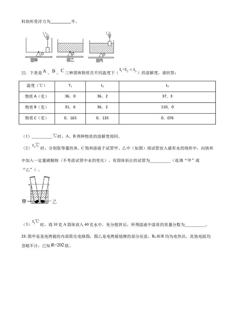 精品解析：浙江省绍兴市2020年中考科学试题（原卷版）_中考真题_7.政治中考真题2015-2024年_2020政治真题79份_2020年中考真题精品解析科学（浙江绍兴卷）精编word版