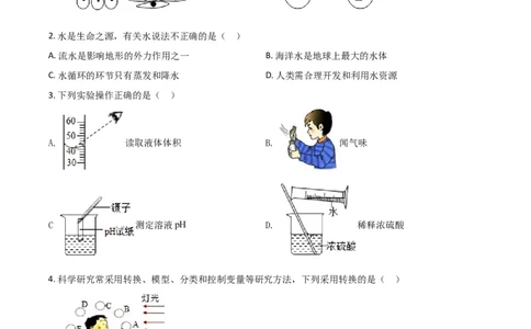 精品解析：浙江省绍兴市2020年中考科学试题（原卷版）_中考真题_7.政治中考真题2015-2024年_2020政治真题79份_2020年中考真题精品解析科学（浙江绍兴卷）精编word版