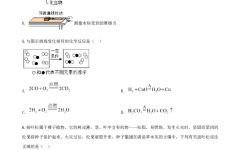 精品解析：浙江省绍兴市2020年中考科学试题（原卷版）_中考真题_7.政治中考真题2015-2024年_2020政治真题79份_2020年中考真题精品解析科学（浙江绍兴卷）精编word版