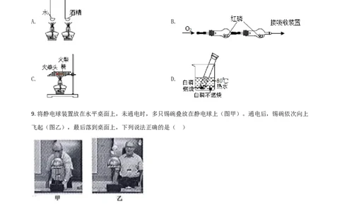 精品解析：浙江省绍兴市2020年中考科学试题（原卷版）_中考真题_7.政治中考真题2015-2024年_2020政治真题79份_2020年中考真题精品解析科学（浙江绍兴卷）精编word版