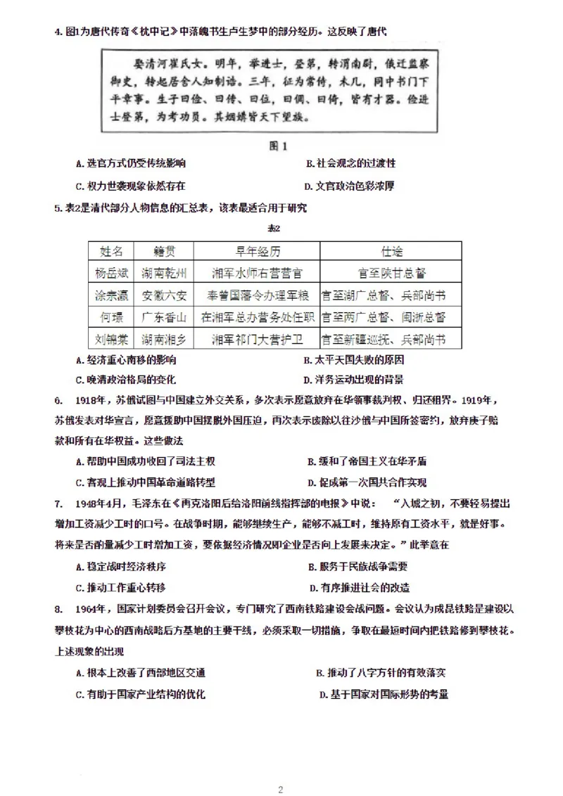 2025届山东省淄博市、滨州市高三一模历史试题（PDF版，含答案）_2025年3月_250309山东省淄博市、滨州市2025届高三下学期3月第一次模拟考试（全科）