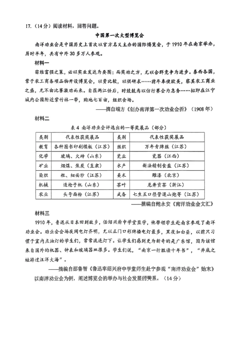2025届山东省淄博市、滨州市高三一模历史试题（PDF版，含答案）_2025年3月_250309山东省淄博市、滨州市2025届高三下学期3月第一次模拟考试（全科）