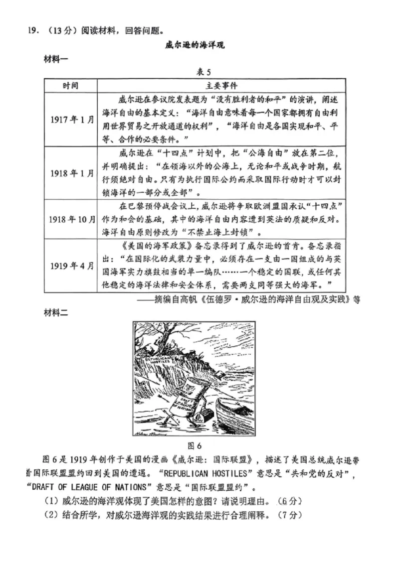 2025届山东省淄博市、滨州市高三一模历史试题（PDF版，含答案）_2025年3月_250309山东省淄博市、滨州市2025届高三下学期3月第一次模拟考试（全科）
