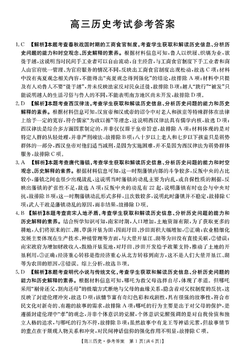 历史答案_2025年4月_250408全国优创名校金太阳联考暨山西江西河南辽宁金太阳高三4月联考_历史