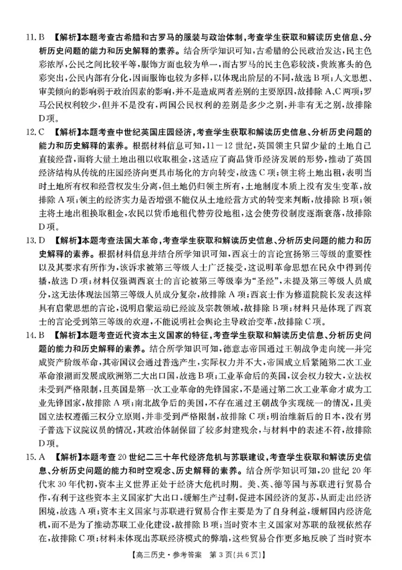 历史答案_2025年4月_250408全国优创名校金太阳联考暨山西江西河南辽宁金太阳高三4月联考_历史