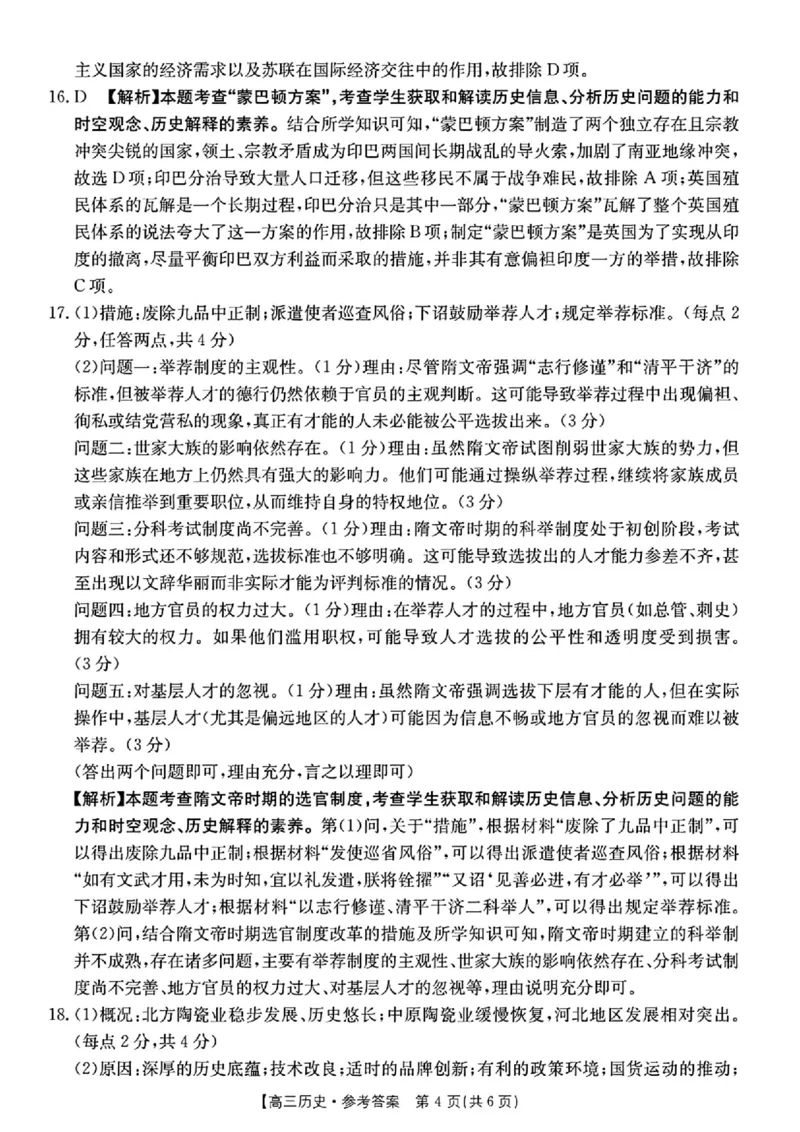 历史答案_2025年4月_250408全国优创名校金太阳联考暨山西江西河南辽宁金太阳高三4月联考_历史