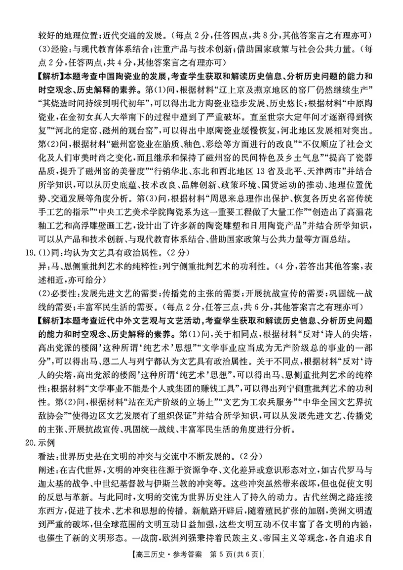 历史答案_2025年4月_250408全国优创名校金太阳联考暨山西江西河南辽宁金太阳高三4月联考_历史