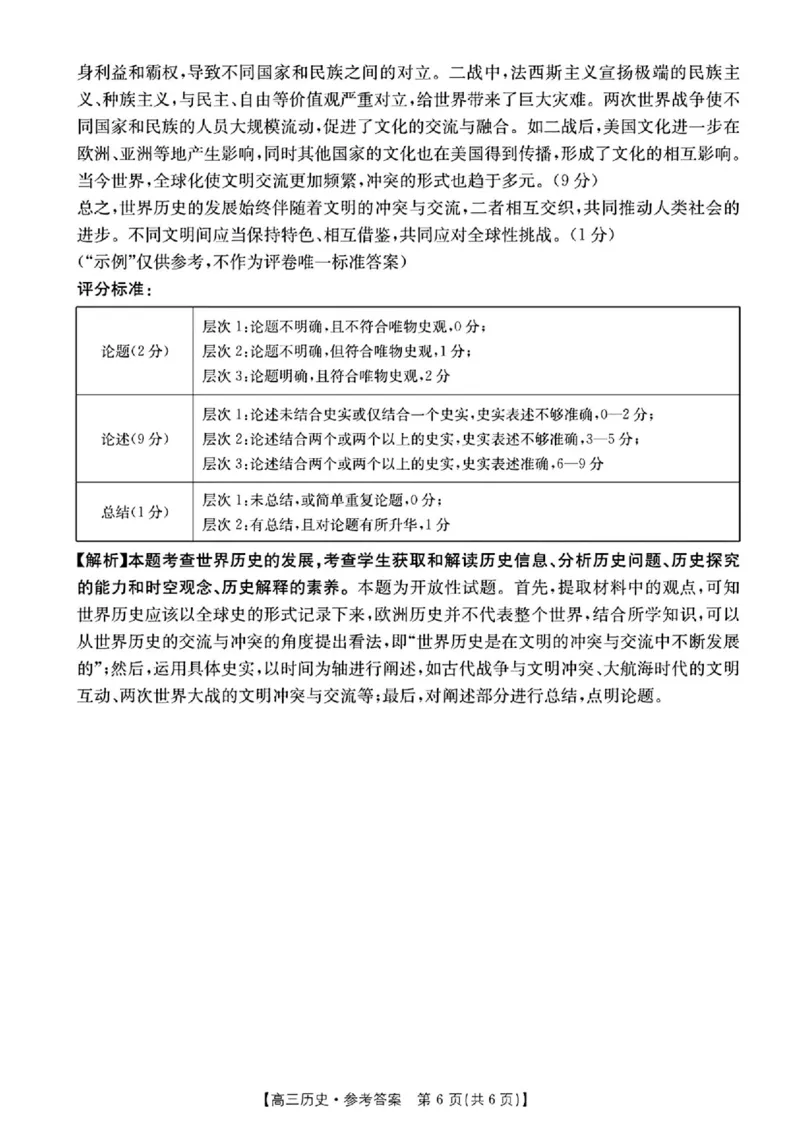 历史答案_2025年4月_250408全国优创名校金太阳联考暨山西江西河南辽宁金太阳高三4月联考_历史