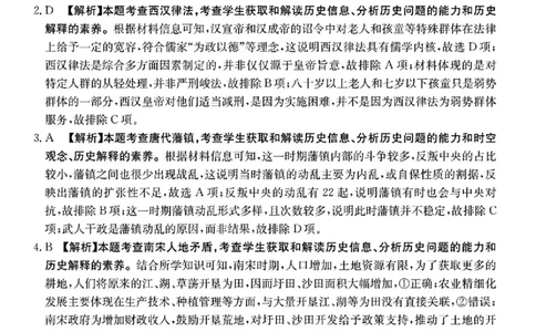 历史答案_2025年4月_250408全国优创名校金太阳联考暨山西江西河南辽宁金太阳高三4月联考_历史
