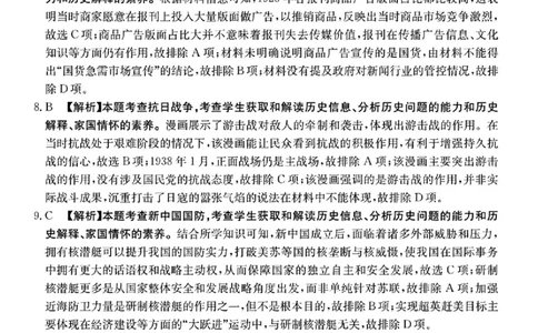 历史答案_2025年4月_250408全国优创名校金太阳联考暨山西江西河南辽宁金太阳高三4月联考_历史