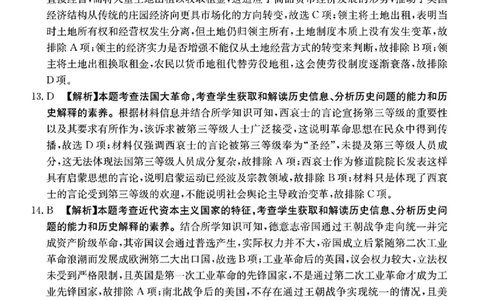 历史答案_2025年4月_250408全国优创名校金太阳联考暨山西江西河南辽宁金太阳高三4月联考_历史