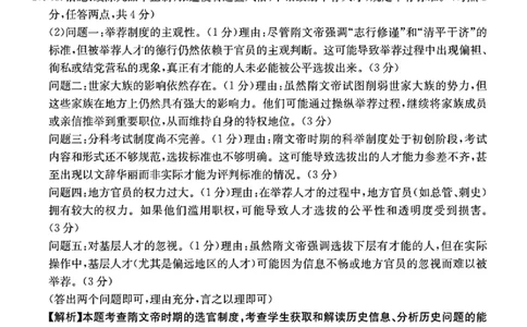 历史答案_2025年4月_250408全国优创名校金太阳联考暨山西江西河南辽宁金太阳高三4月联考_历史