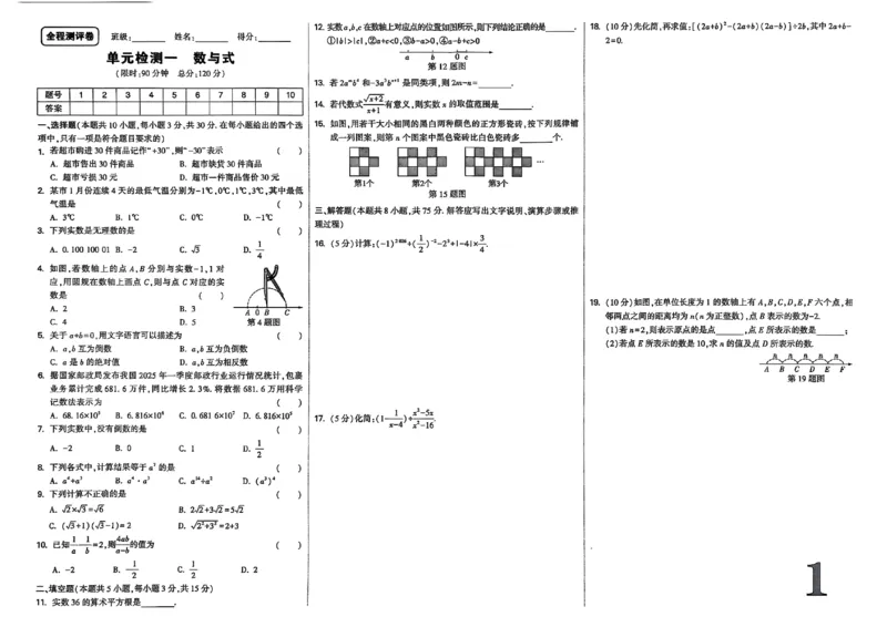 2026辽宁试题研究（数学-单元检测卷A3）_26《万唯中考试题研究》辽宁_2026《辽宁万唯试题研究》数学