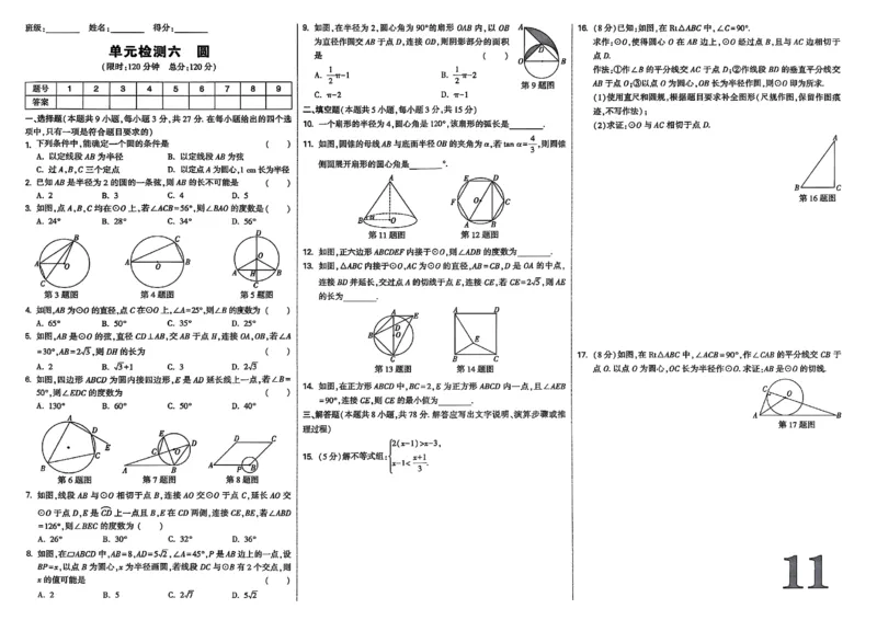 2026辽宁试题研究（数学-单元检测卷A3）_26《万唯中考试题研究》辽宁_2026《辽宁万唯试题研究》数学