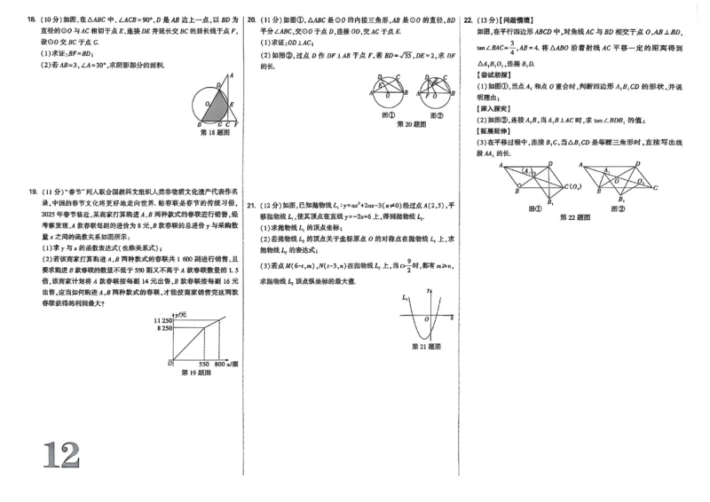 2026辽宁试题研究（数学-单元检测卷A3）_26《万唯中考试题研究》辽宁_2026《辽宁万唯试题研究》数学