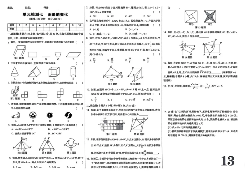 2026辽宁试题研究（数学-单元检测卷A3）_26《万唯中考试题研究》辽宁_2026《辽宁万唯试题研究》数学