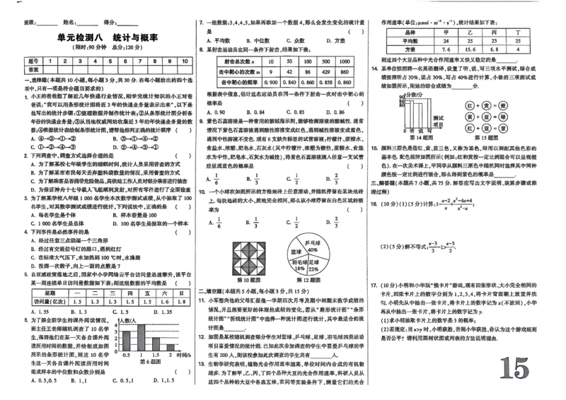 2026辽宁试题研究（数学-单元检测卷A3）_26《万唯中考试题研究》辽宁_2026《辽宁万唯试题研究》数学