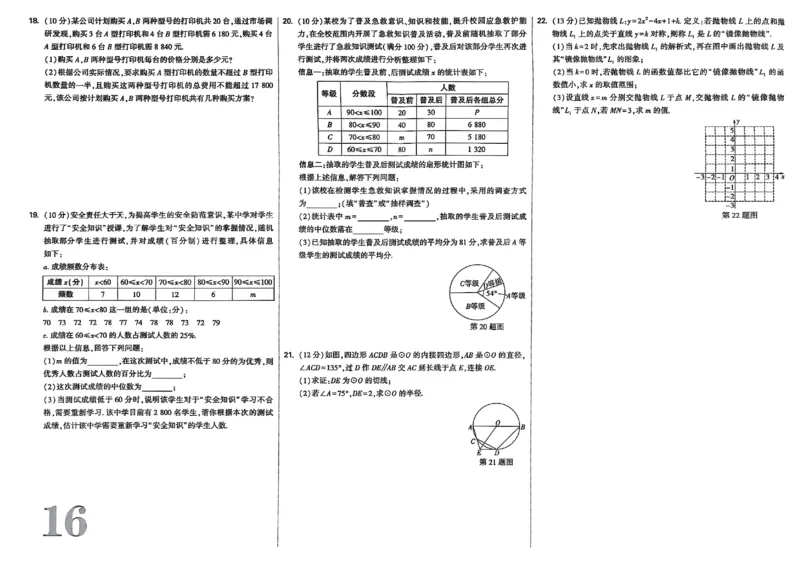 2026辽宁试题研究（数学-单元检测卷A3）_26《万唯中考试题研究》辽宁_2026《辽宁万唯试题研究》数学