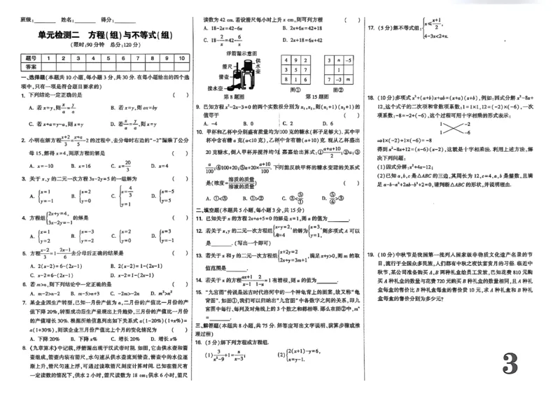 2026辽宁试题研究（数学-单元检测卷A3）_26《万唯中考试题研究》辽宁_2026《辽宁万唯试题研究》数学