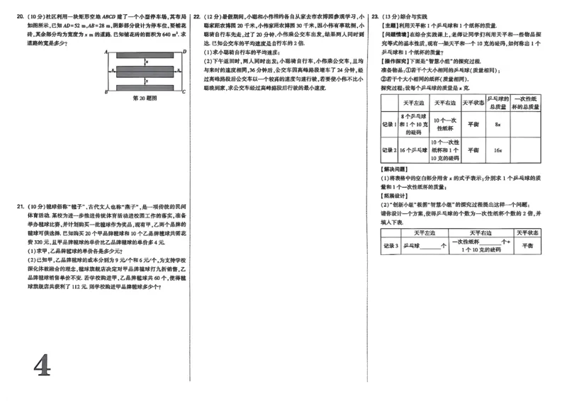 2026辽宁试题研究（数学-单元检测卷A3）_26《万唯中考试题研究》辽宁_2026《辽宁万唯试题研究》数学