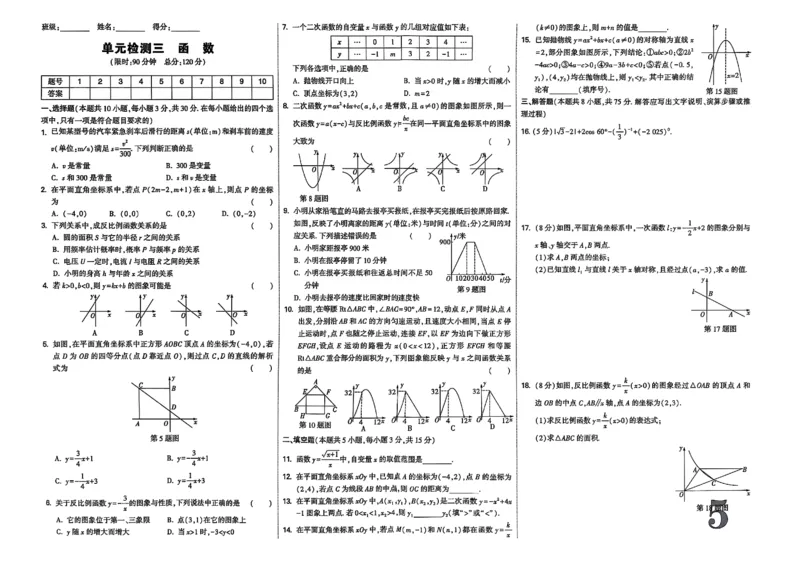 2026辽宁试题研究（数学-单元检测卷A3）_26《万唯中考试题研究》辽宁_2026《辽宁万唯试题研究》数学