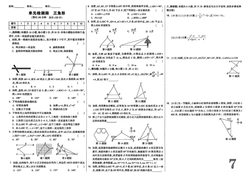 2026辽宁试题研究（数学-单元检测卷A3）_26《万唯中考试题研究》辽宁_2026《辽宁万唯试题研究》数学