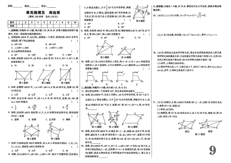 2026辽宁试题研究（数学-单元检测卷A3）_26《万唯中考试题研究》辽宁_2026《辽宁万唯试题研究》数学